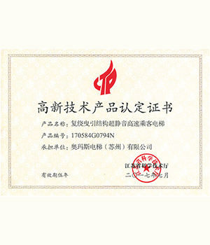 乐竞·体育（中国）官方网站高新技术产品证书