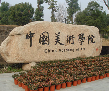 【喜讯】登录入口中标中国美术学院国际设计艺术博物馆电梯工程项目