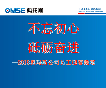 不忘初心 砥砺奋进―登录入口电梯2017年度员工大会及员工迎春晚会花絮